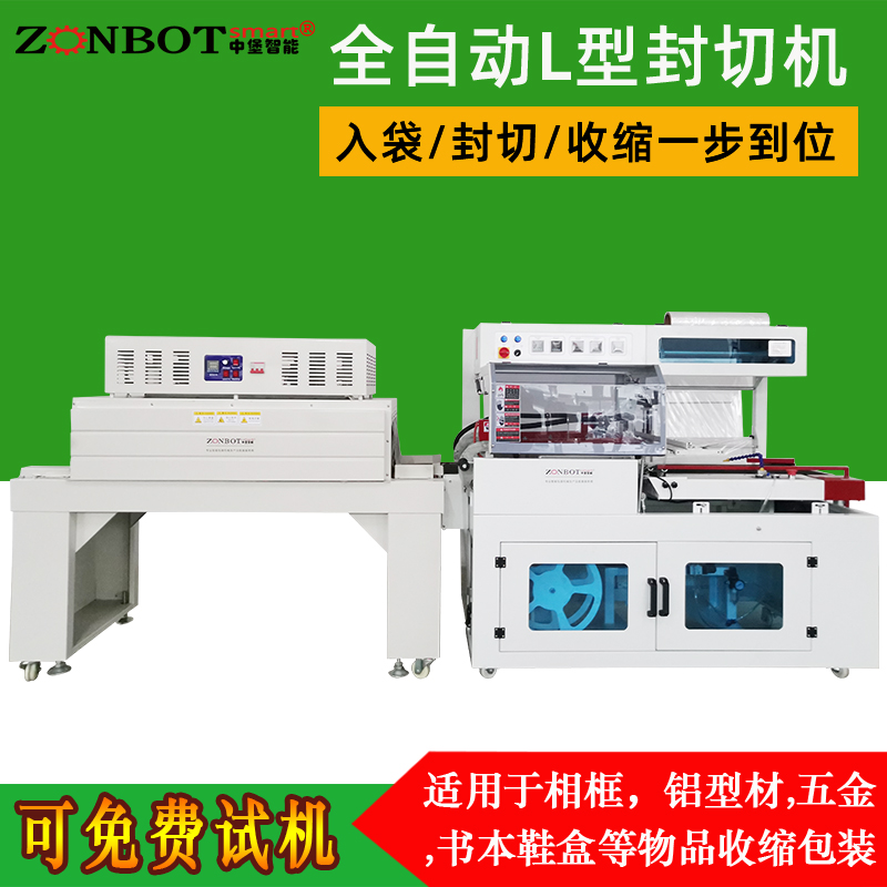 東莞全自動l型封切收縮機(jī)真的靠譜嗎
