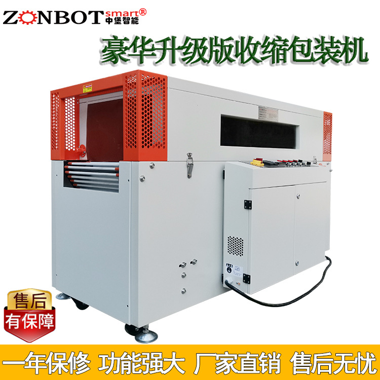 ZB-BSG5030SL熱收縮機是通過加熱裝置將熱收縮薄膜加熱至一定溫度，使其軟化并收縮，緊密地包裹在產品表面，從而實現對產品的包裝