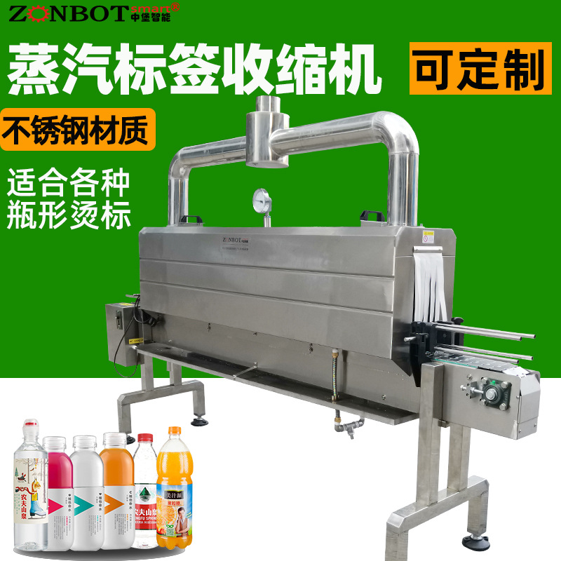 電加熱款熱收縮機(jī)對于飲料瓶、酒瓶、藥瓶等各種瓶身的包裝，其高效的加熱系統(tǒng)可以在短時間內(nèi)使熱收縮薄膜貼合瓶身