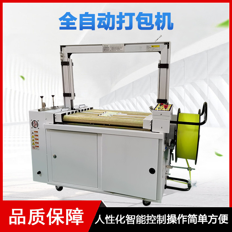 全自動打包機幾乎可以獨立完成打包工作，只需要少量的人工進行物品的放置和機器的監控