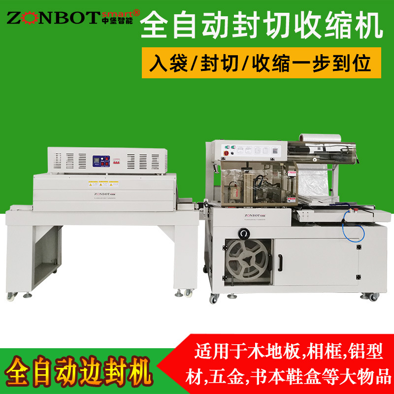 全自動(dòng)封切熱收縮機(jī)能控制系統(tǒng)能根據(jù)產(chǎn)品尺寸、形狀和包裝要求自動(dòng)調(diào)整封切和收縮參數(shù)