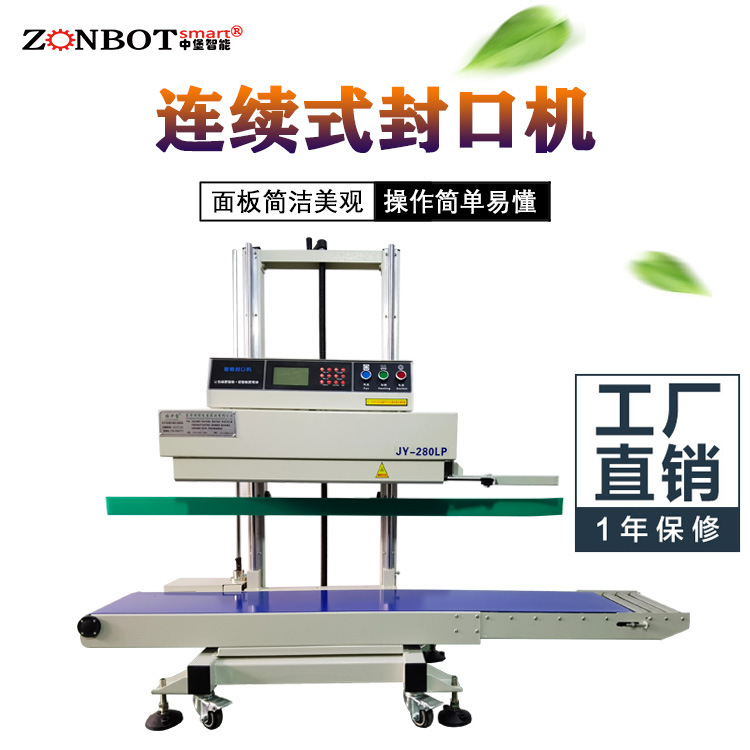 連續式封口機的最大優勢在于其高效的封口能力，可以在短時間內完成大量包裝材料的封口