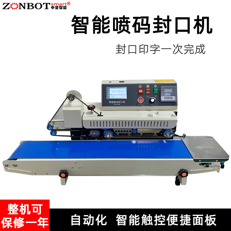 噴碼封口機有哪些類型