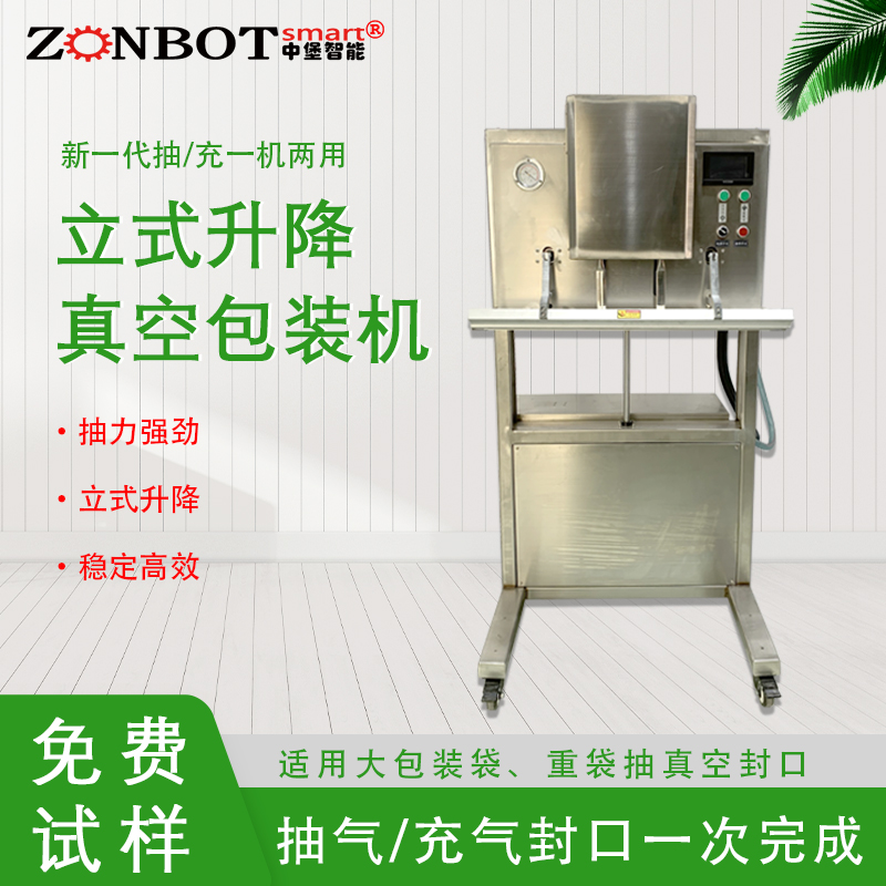 操作立式升降真空包裝機時需要注意哪些安全事項？