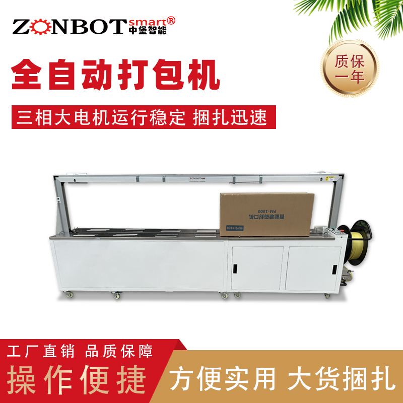 全自動打包機和半自動打包機有什么區(qū)別？