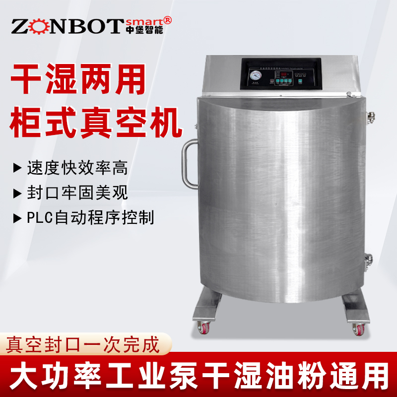 立柜式商用食品真空包裝機(jī) 粉末液體顆粒大包裝袋抽真空封口機(jī)